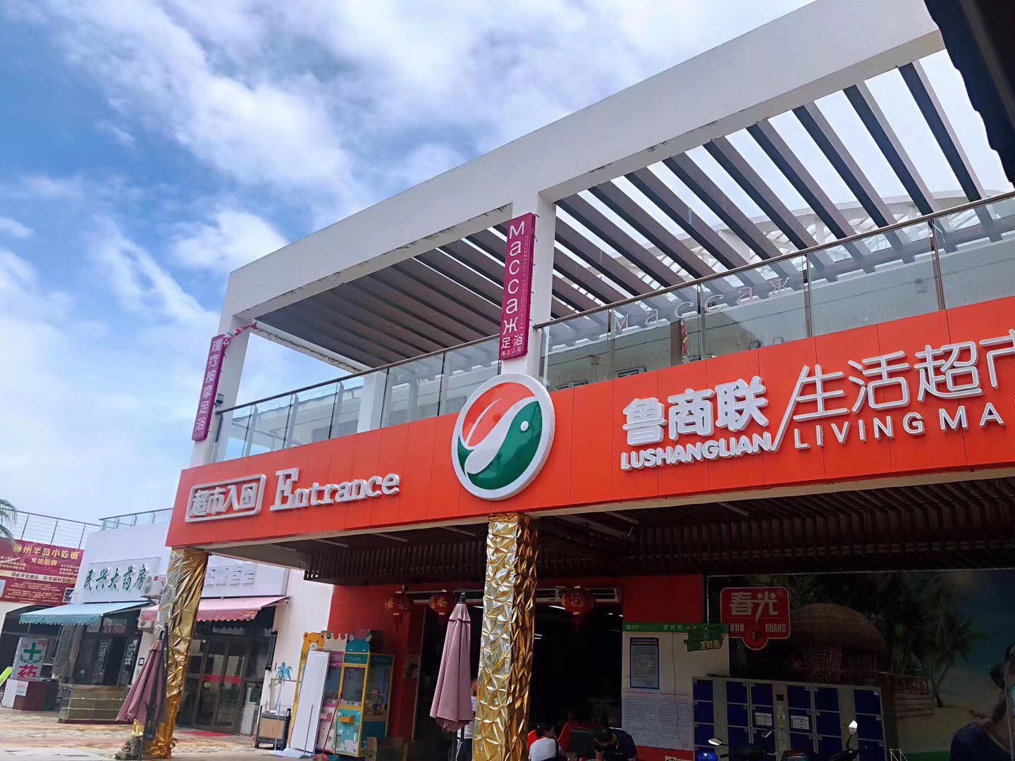 河马易购生活超市(神州半岛店)