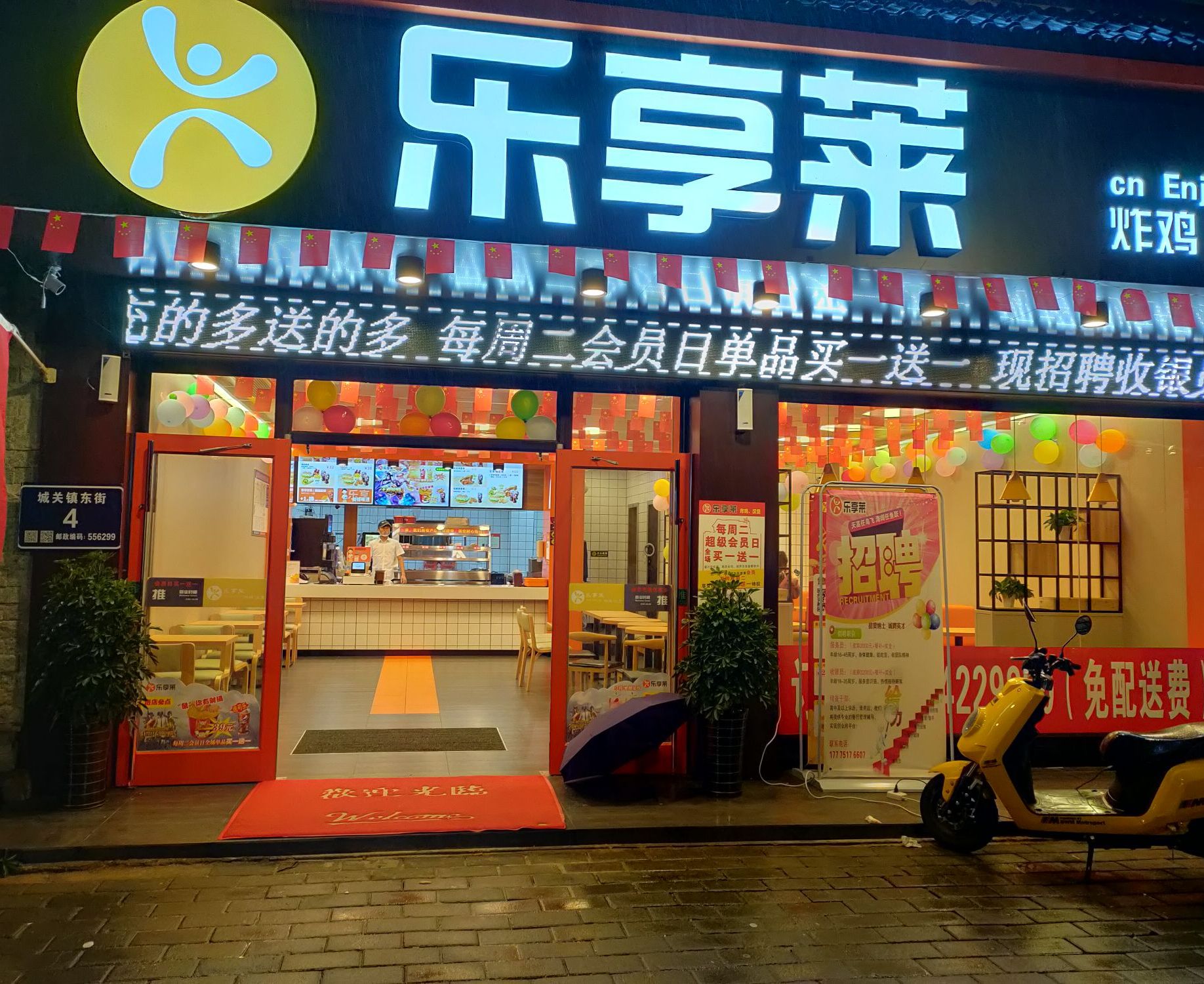 乐享莱炸鸡汉堡店