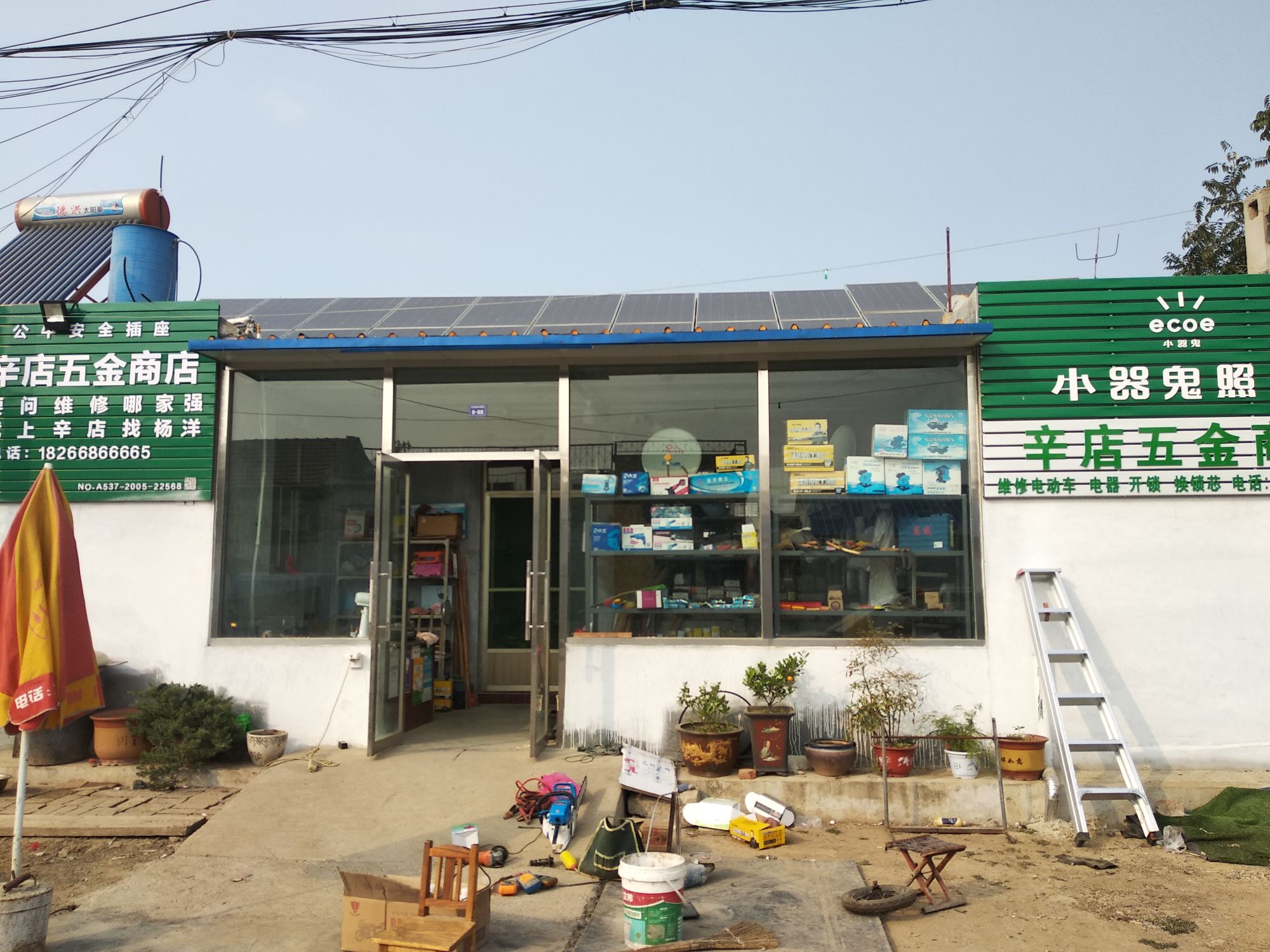 辛店五金商店(总店)