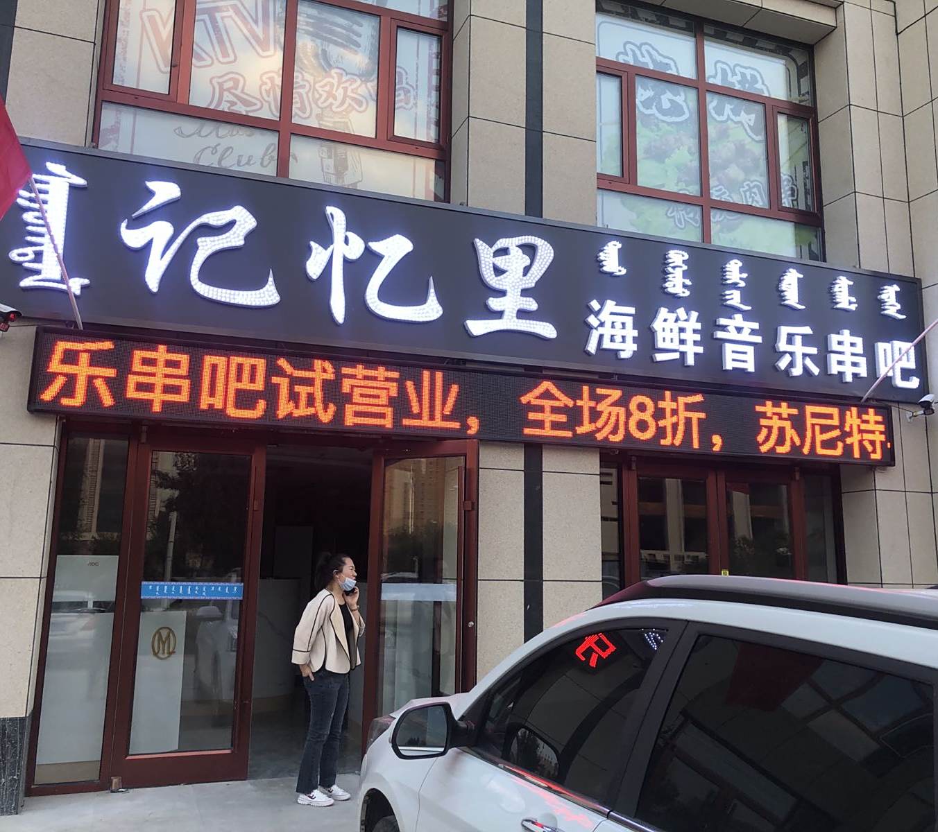 记忆里海鲜音乐穿吧