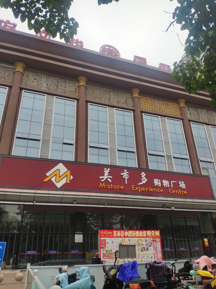 美市多购物广场(购物广场店)