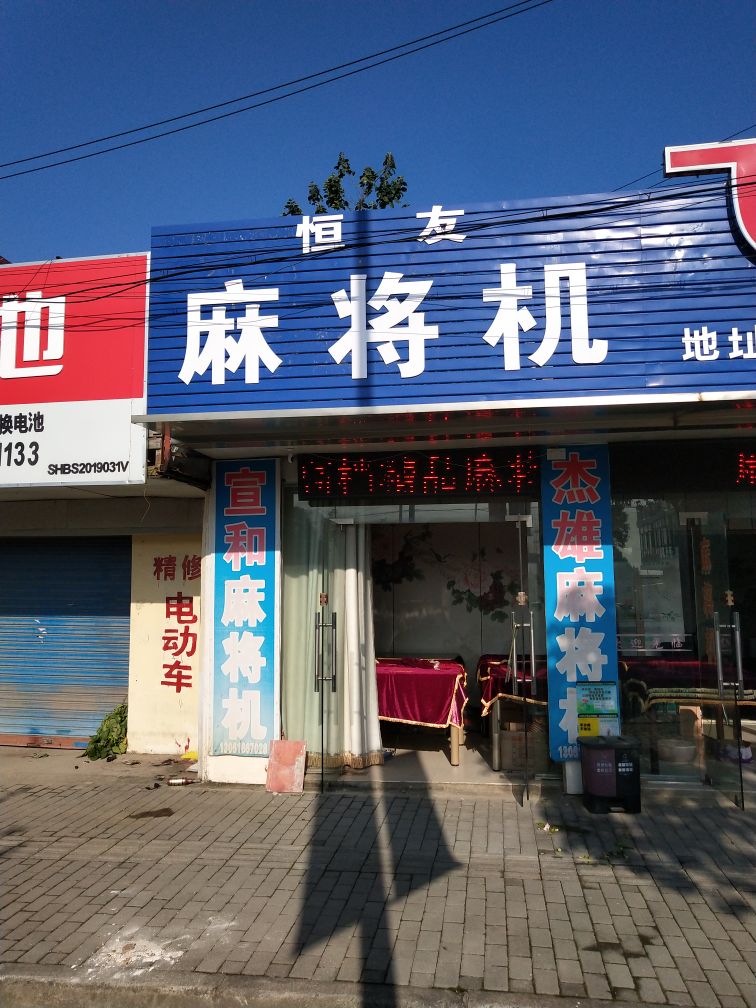 恒友麻将机