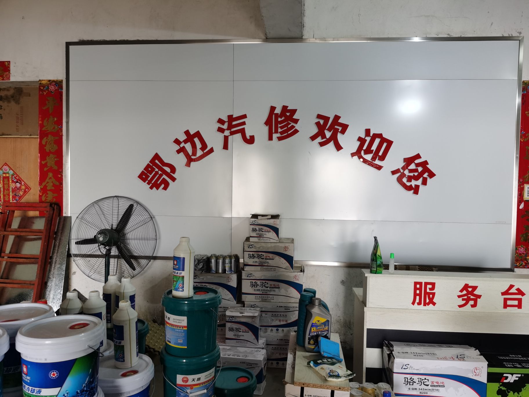 鄂边汽修