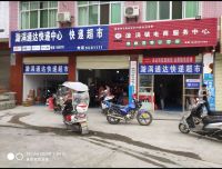 漩涡通达快递中心