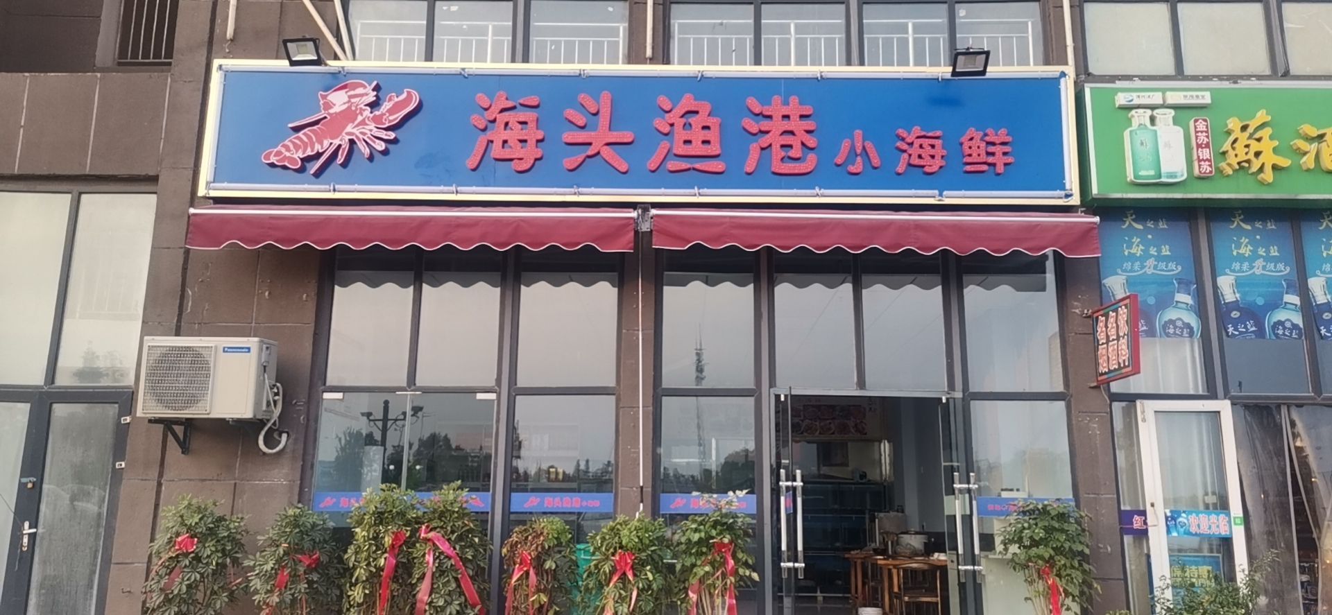 海头渔港小孩鲜(宿迁国际购物公园店)