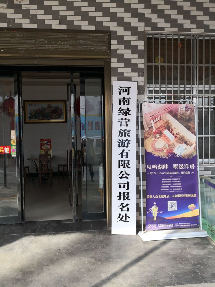 驻马店市驿城区