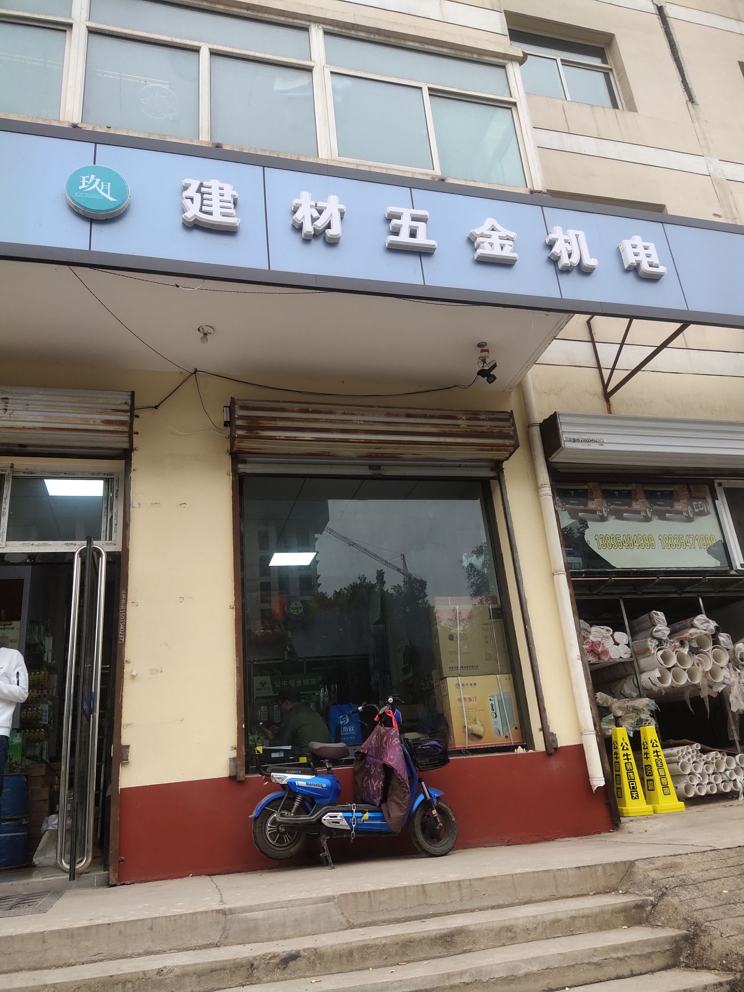 玖月建材五金机电
