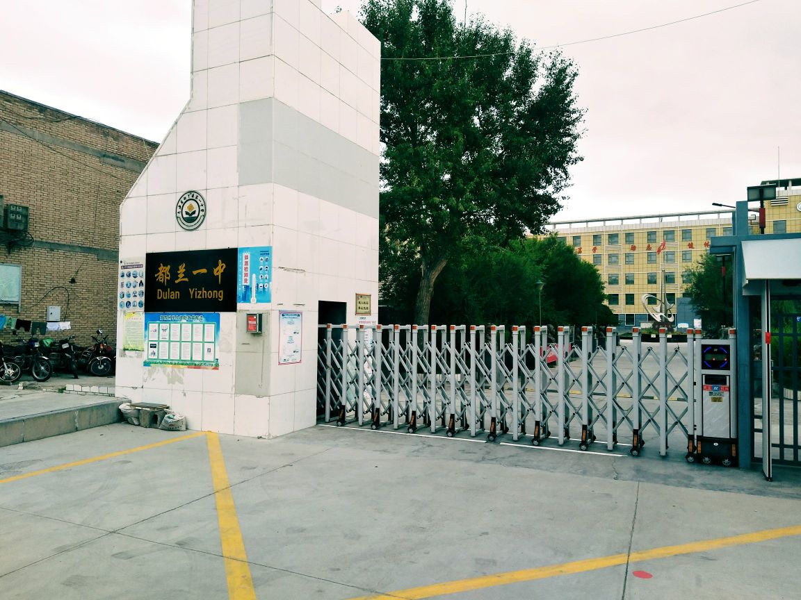 都兰一中