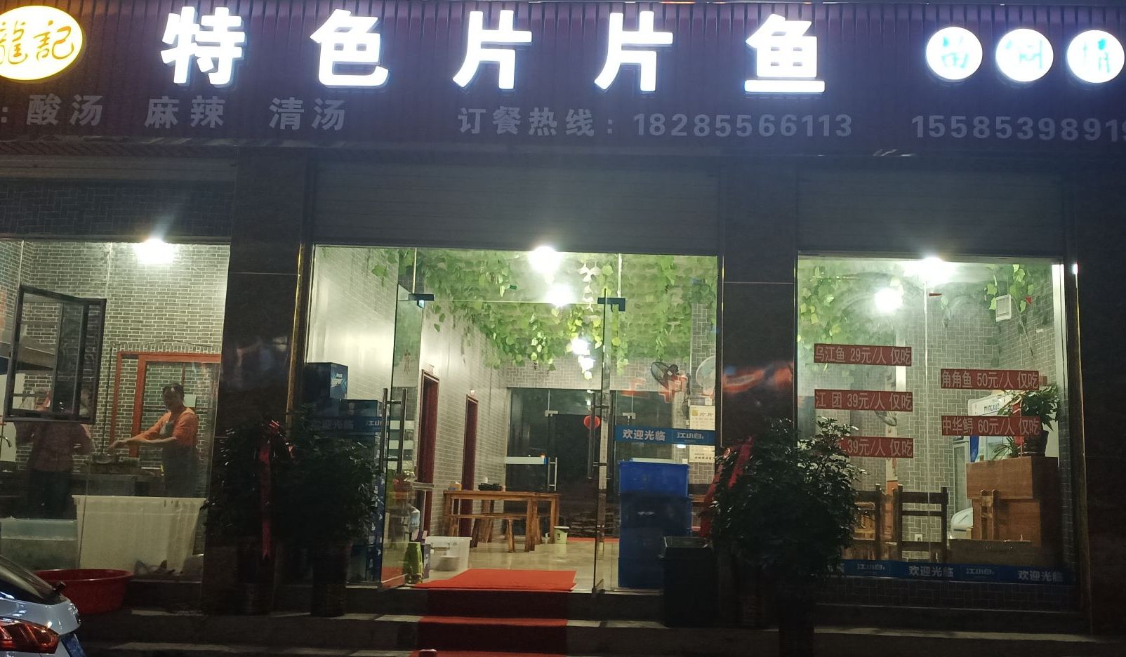 龙记特色片片鱼(剑河店)