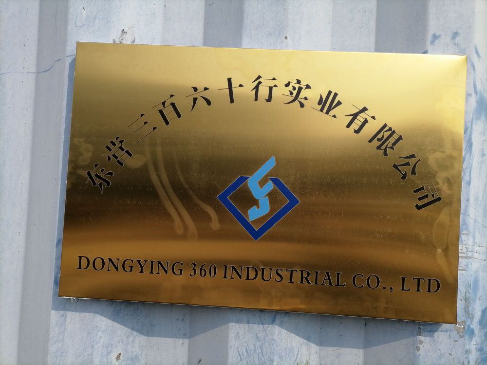 东营三百六十行实业有限公司