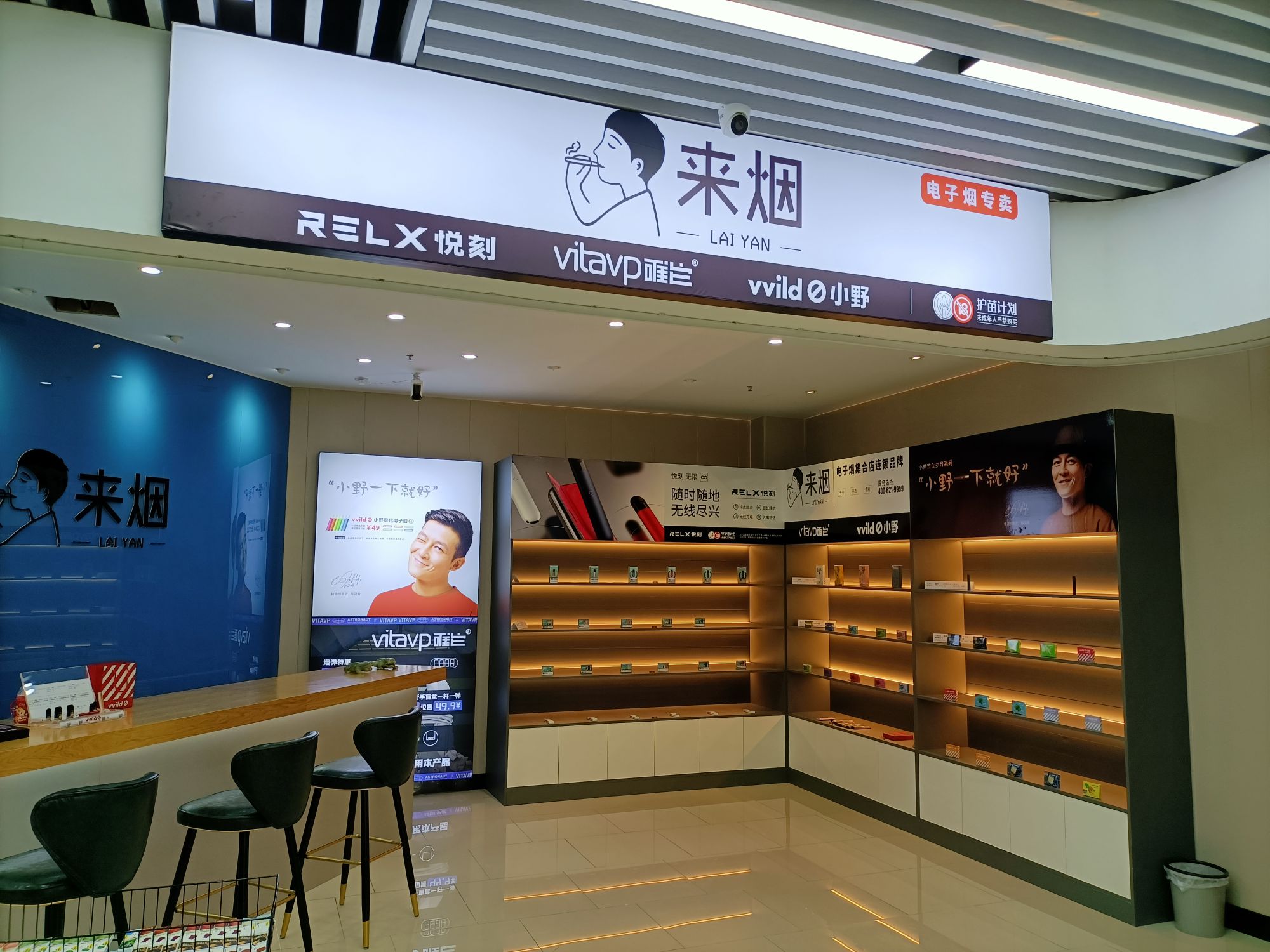来烟电子烟专卖(慈溪店)
