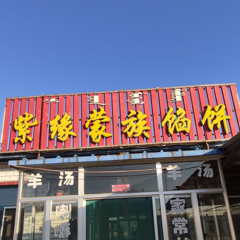 地址(位置,怎么去,怎么走):  辽宁省阜新市海州区s204