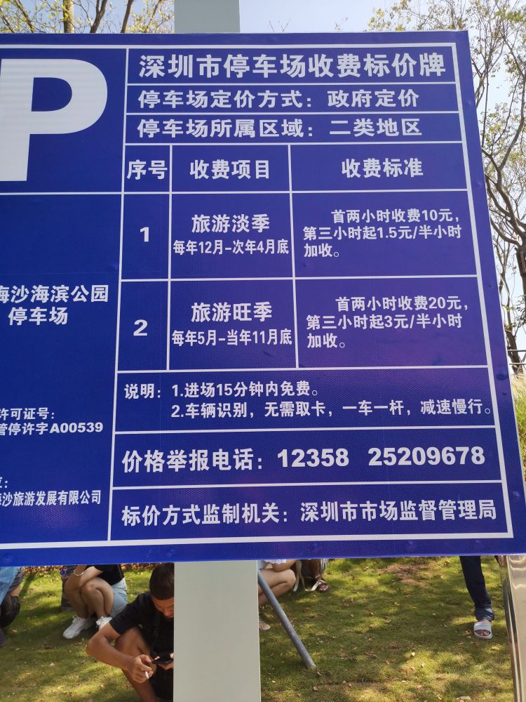 广东省深圳市盐田区盐葵路142