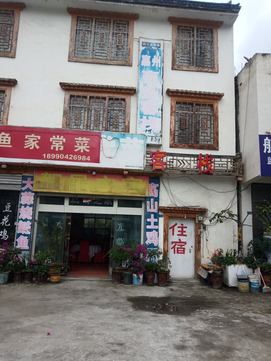 嘉州商务客栈