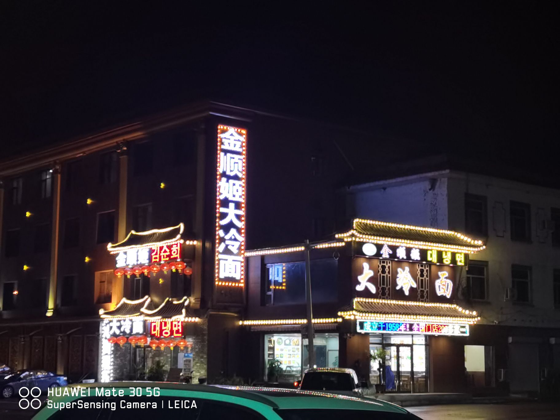 金顺姬朝鲜族铝盆烤肉(人民广场小区店)