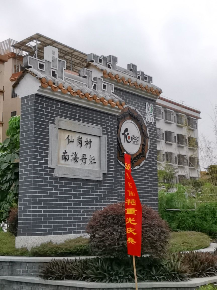 广东省佛山市南海区居仁里