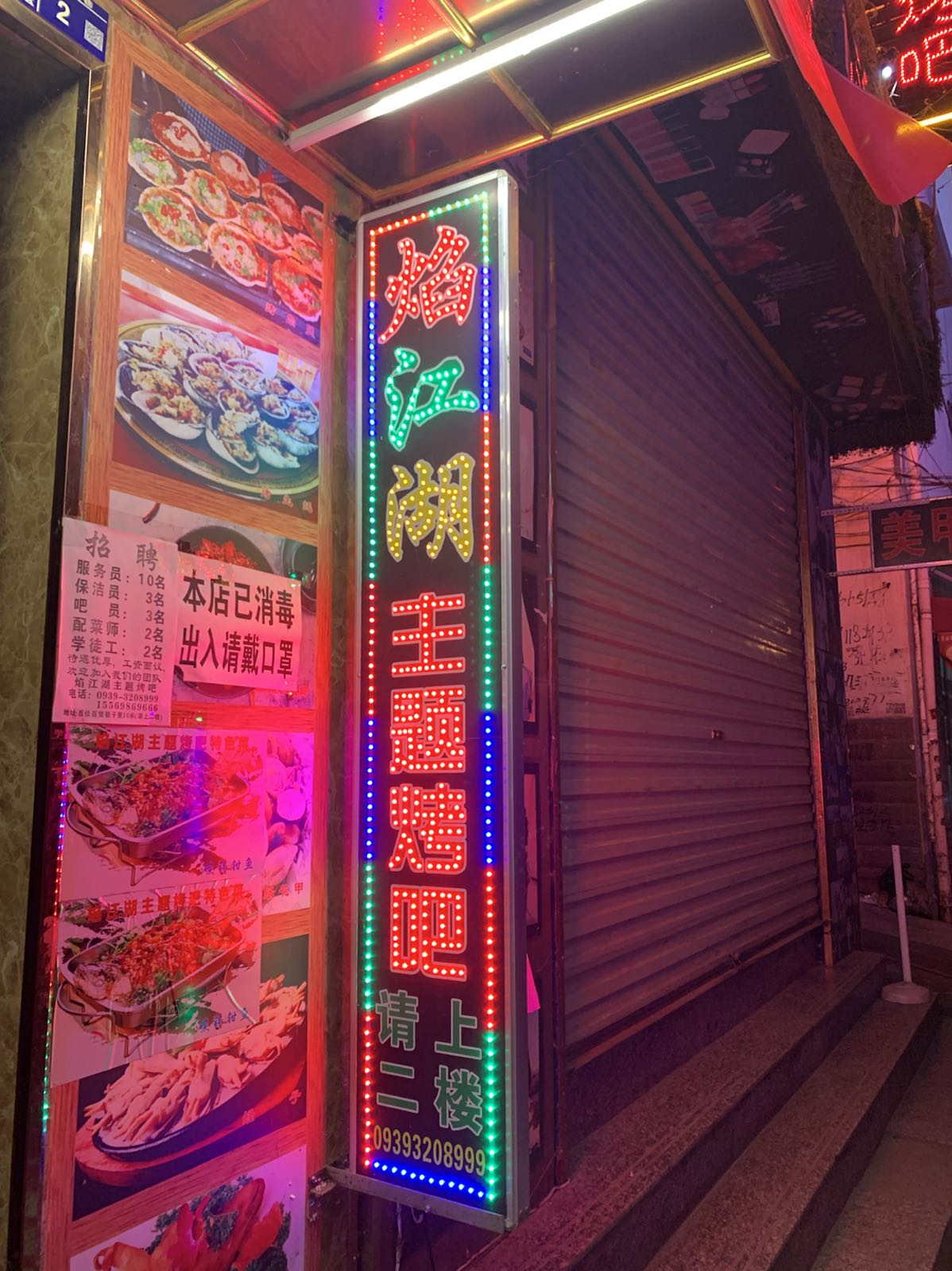 焰江胡主题烤吧(百佳百货店)