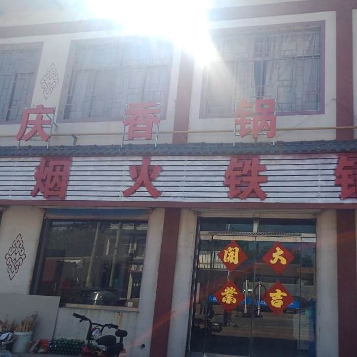 重庆香锅鸭