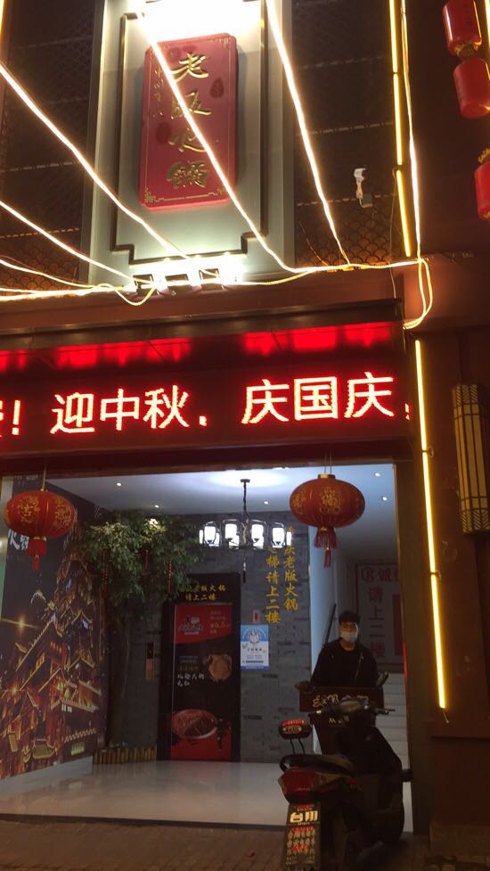 噶门口菜市火锅