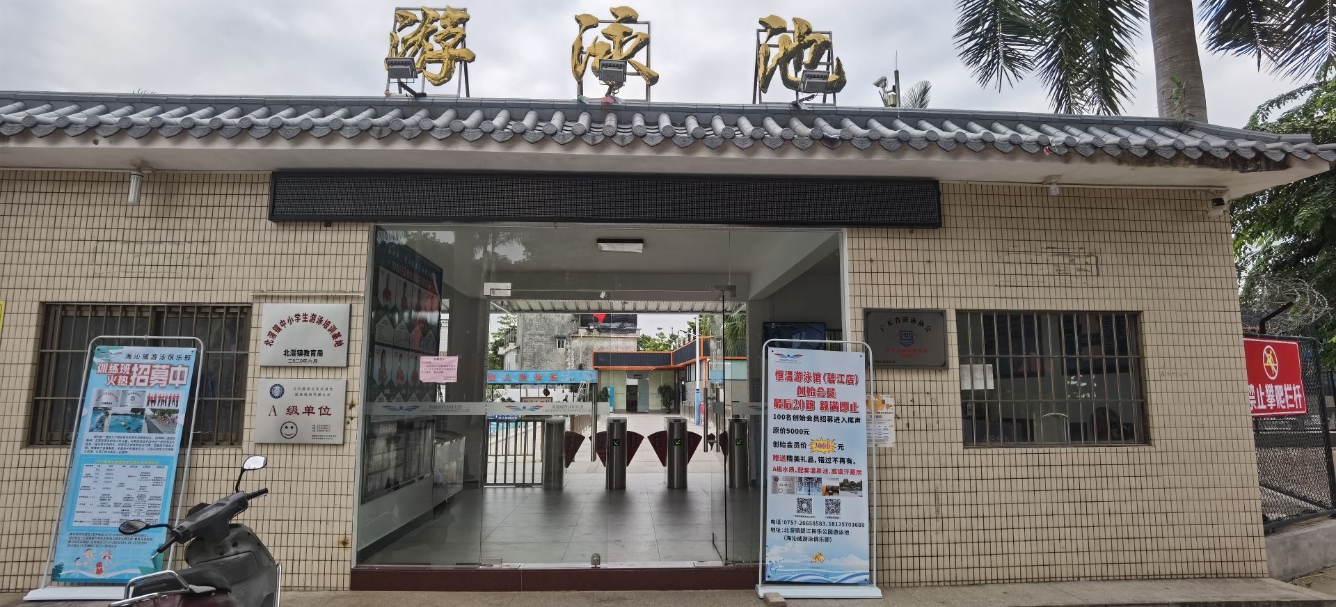 海沁威游泳俱乐部