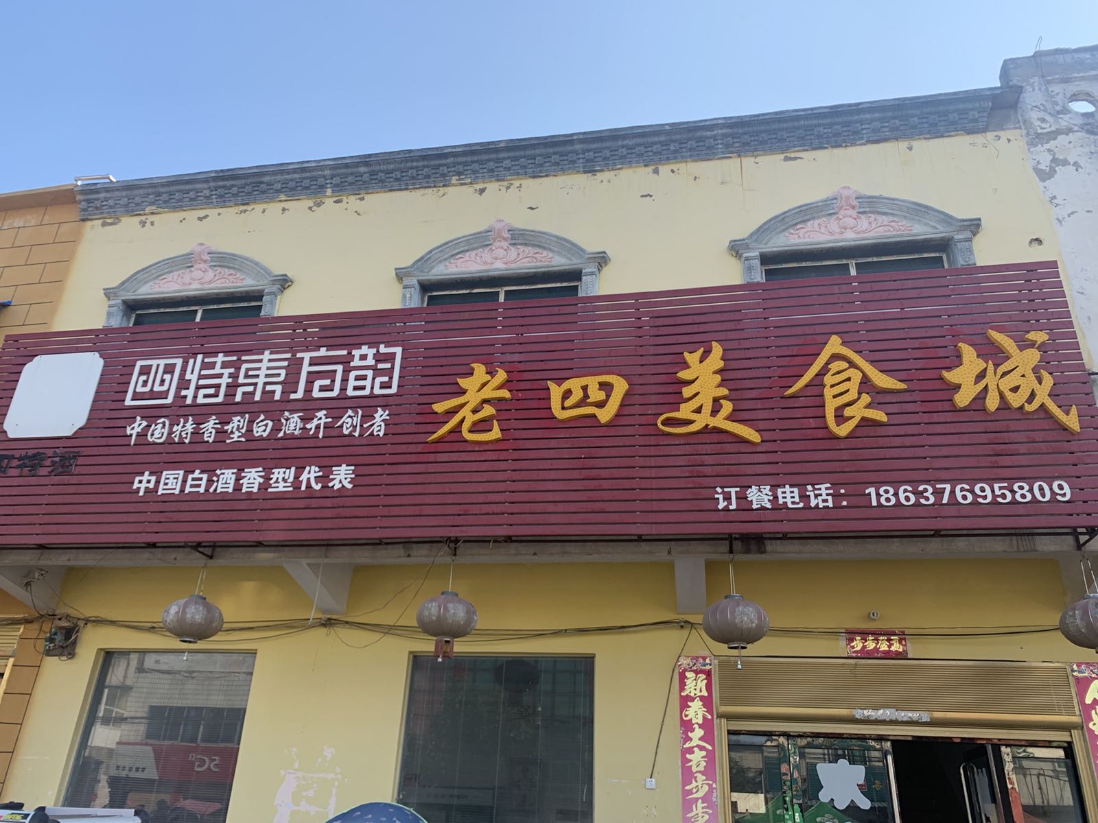 杨老美食城