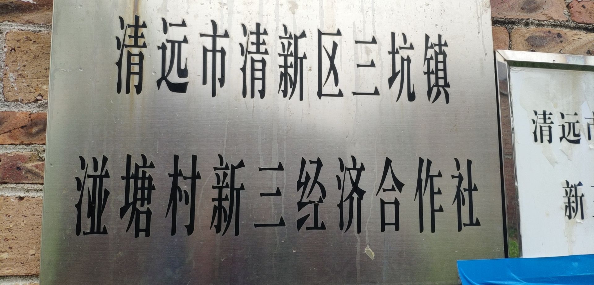 广东省清远市清新区