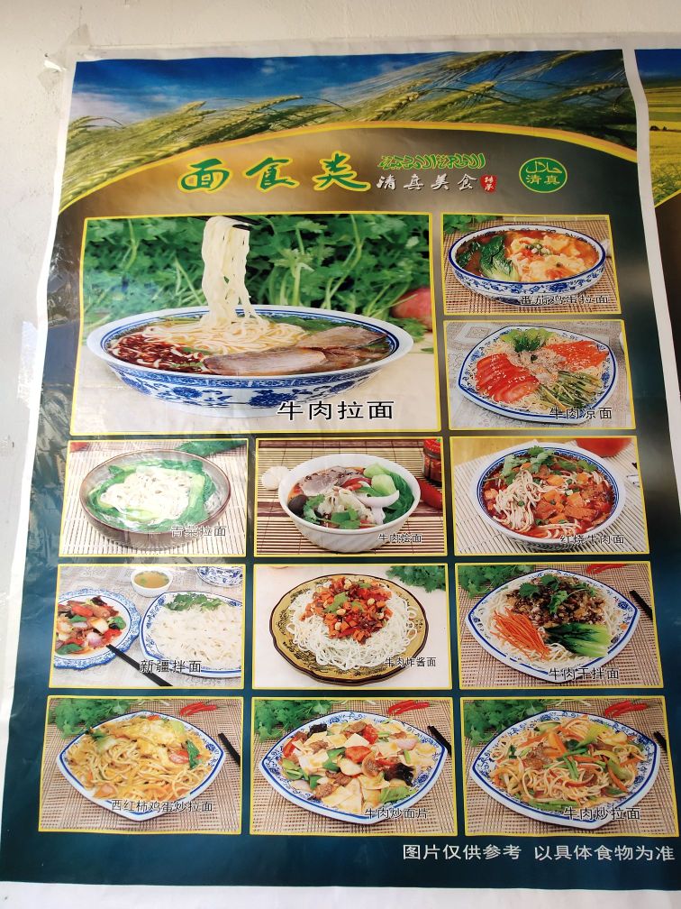清真兰州拉面