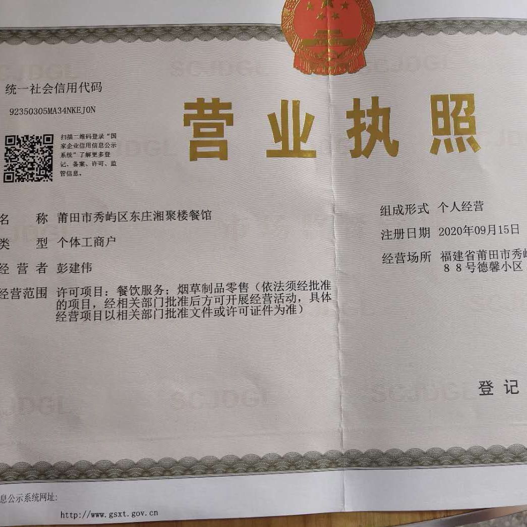 湘聚乐