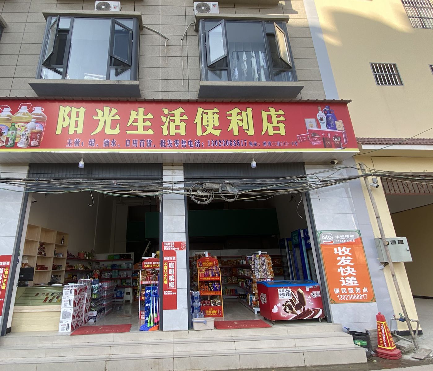 阳光生活便利店