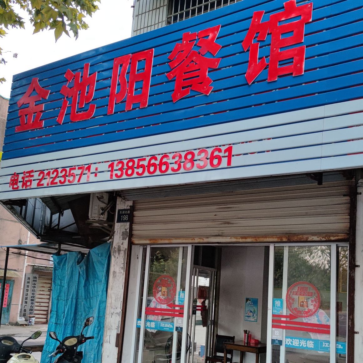 金池阳参观
