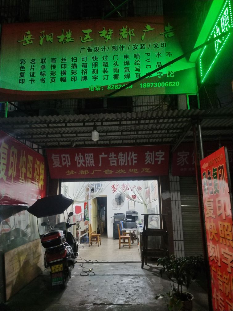 岳阳楼区梦都开锁公司