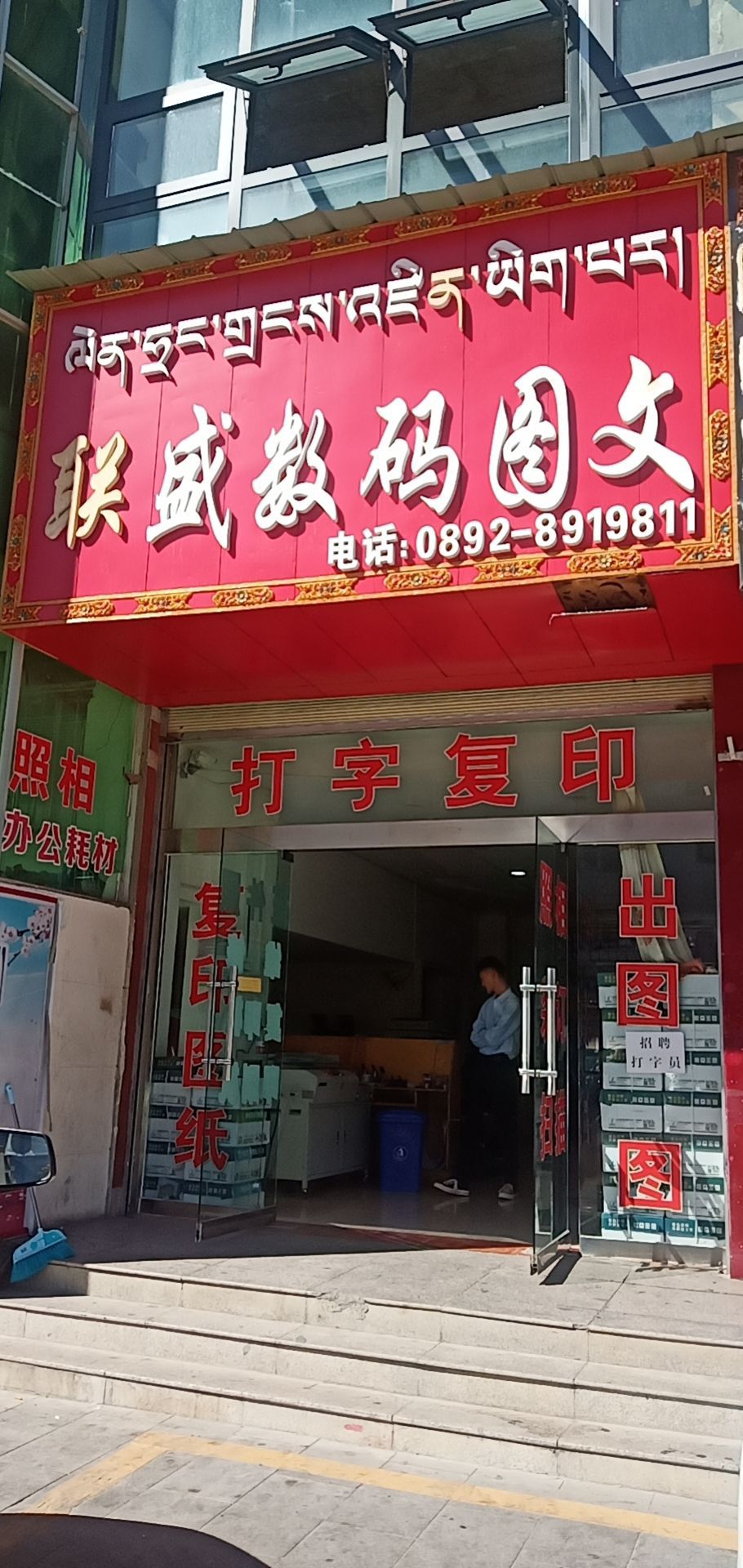联盛数码图文