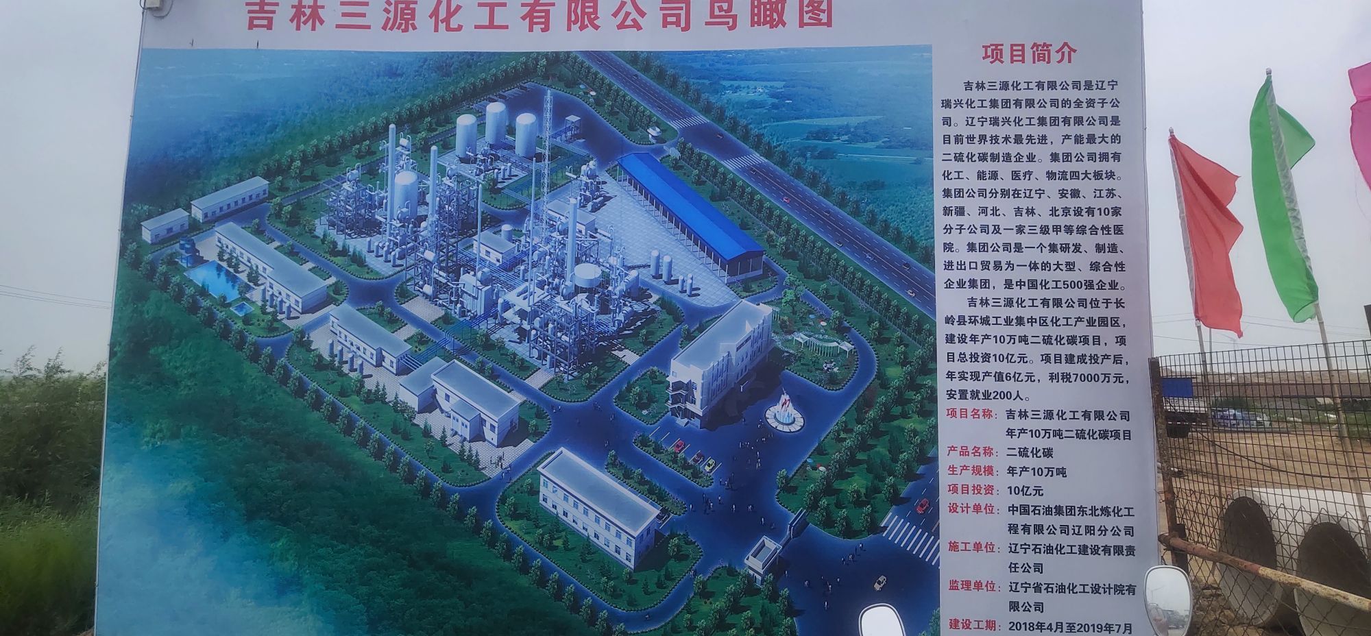 吉林省三源化工有限公司