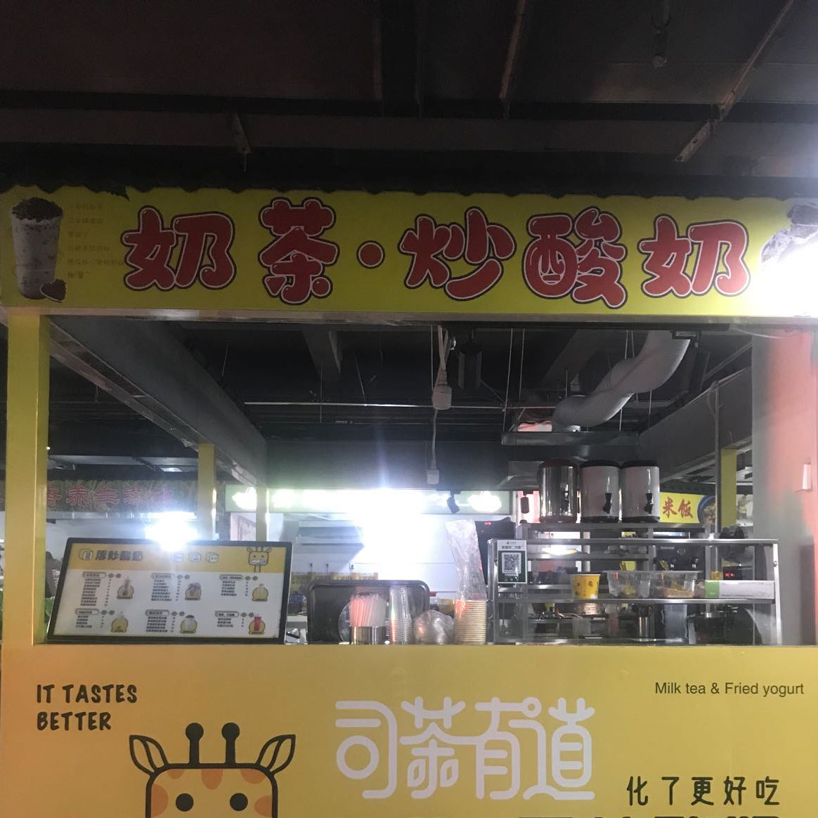 奶茶炒酸奶