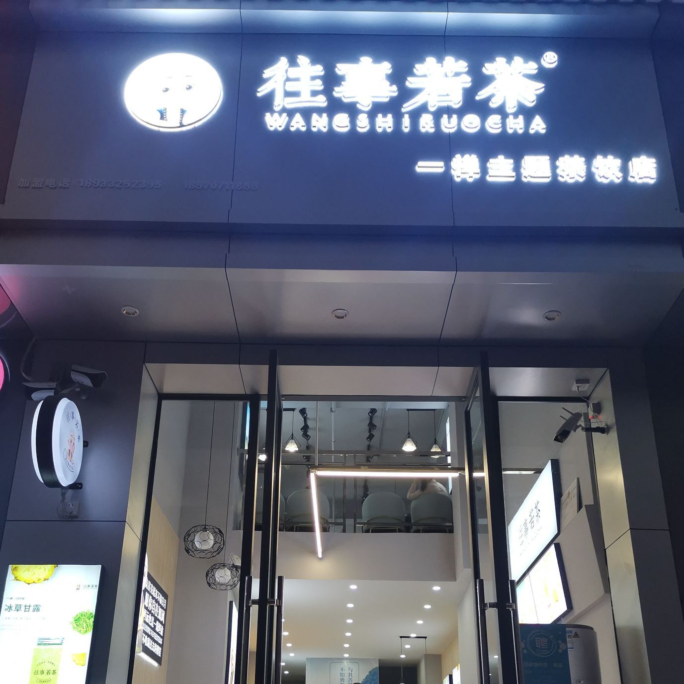 往事若茶(圣世广场店)