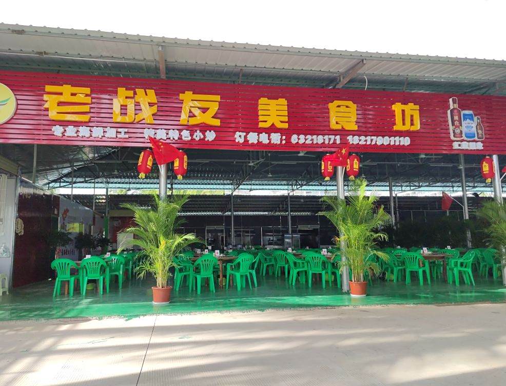 老战友美食坊(海拓澜湾店)