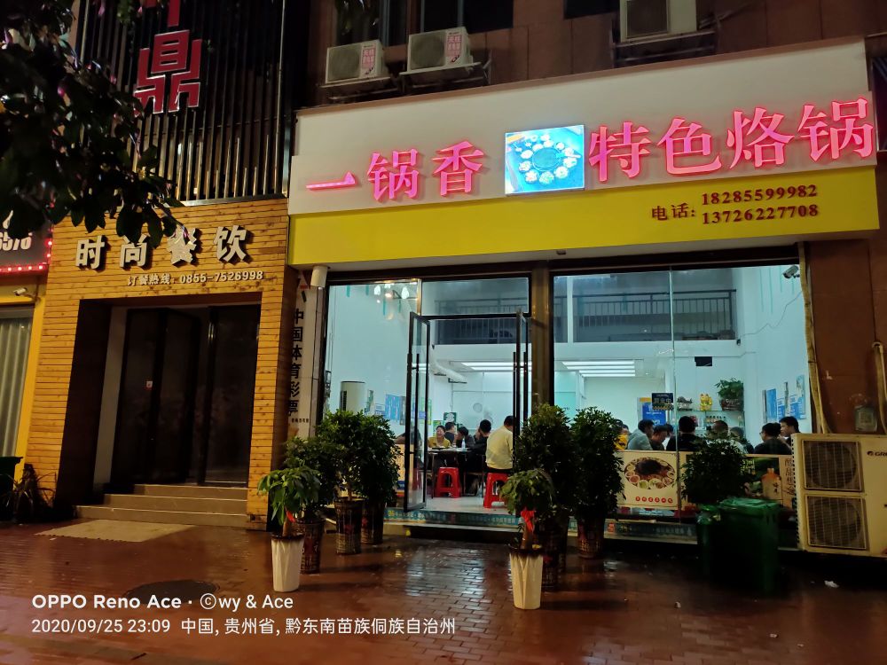 一锅香特色烙锅