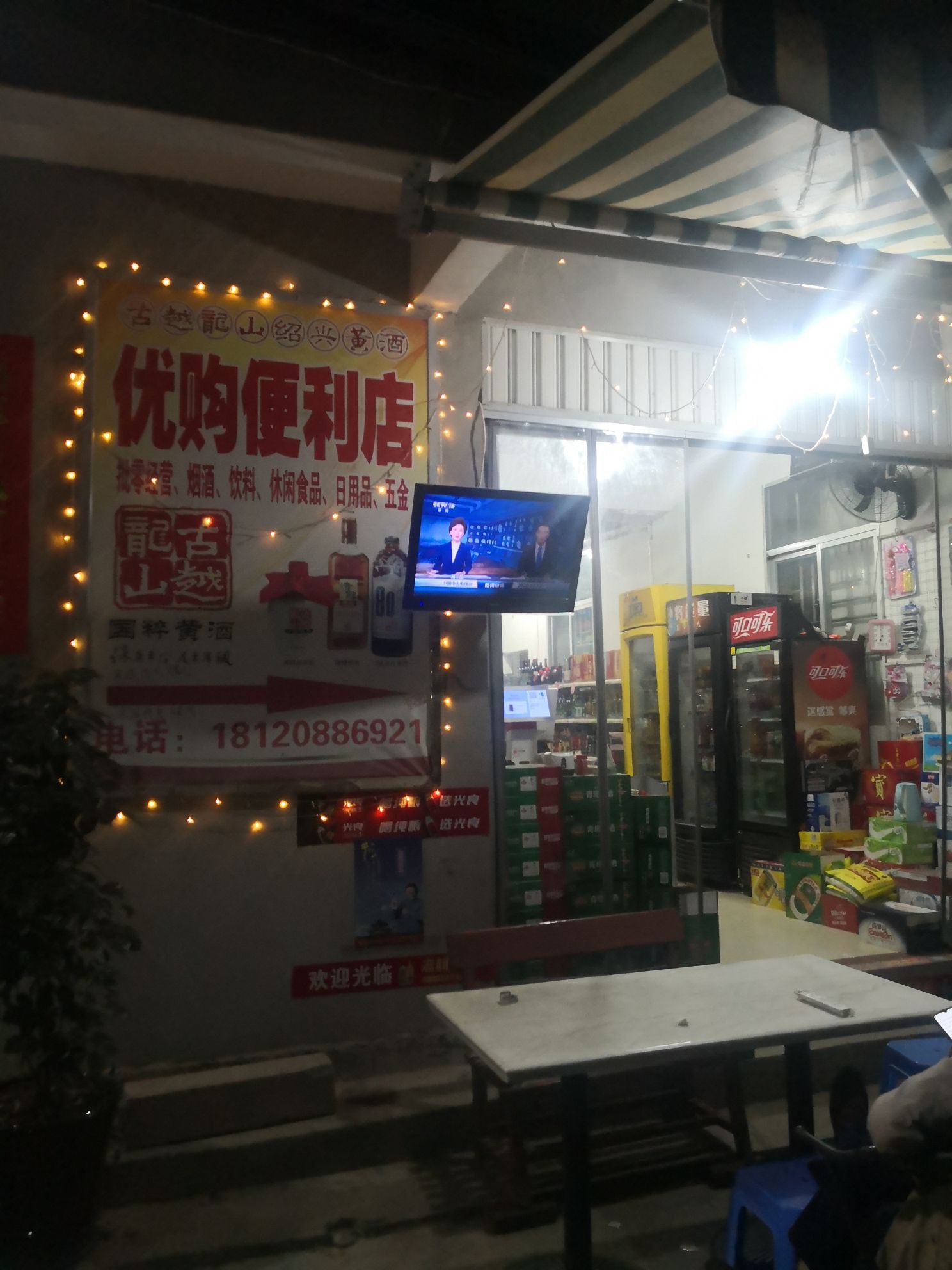 优购便利店(玉沙路店)