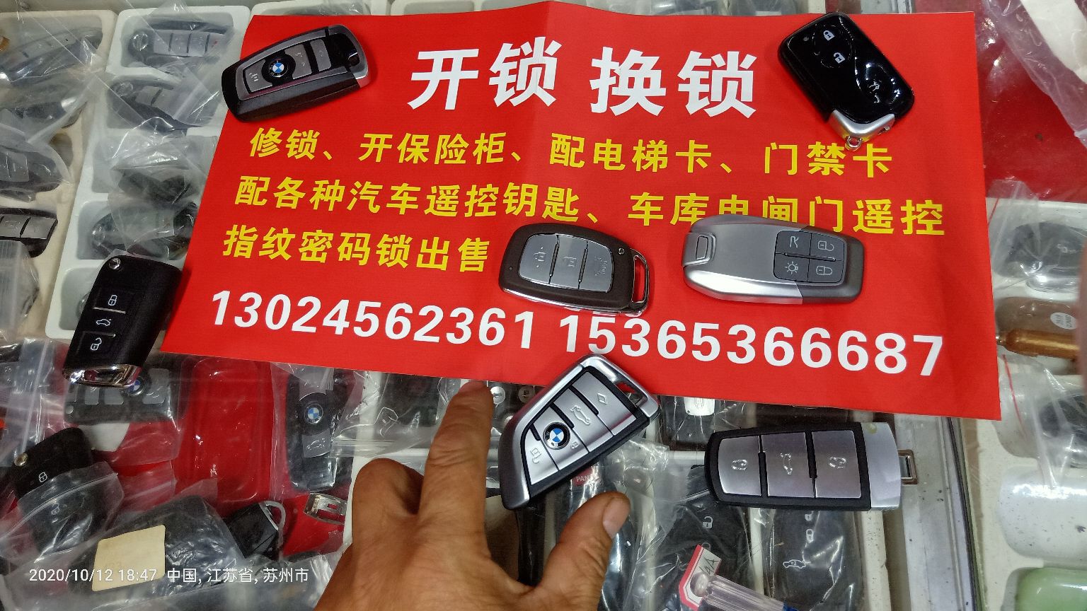 开锁换锁配汽车钥匙