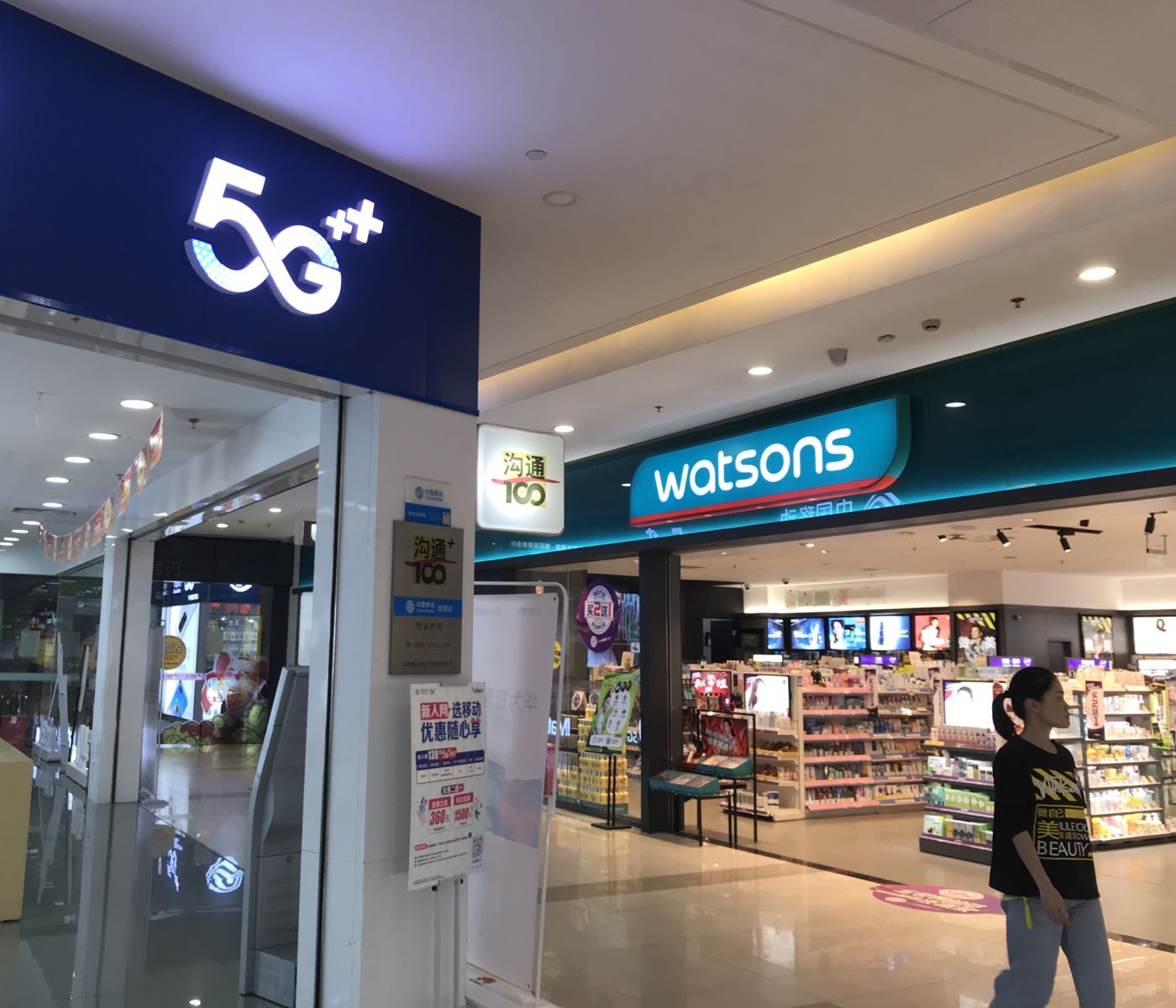 中国移动沟通100(狮山和信广场加盟营业厅)