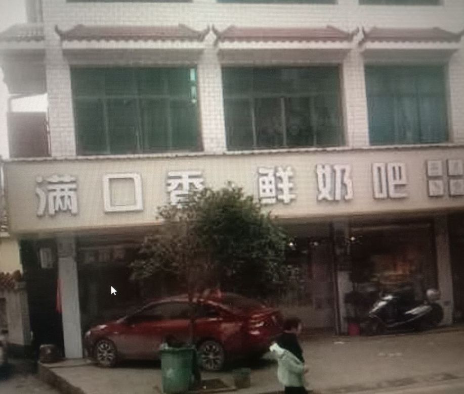 满口香散鲜奶吧(X057店)