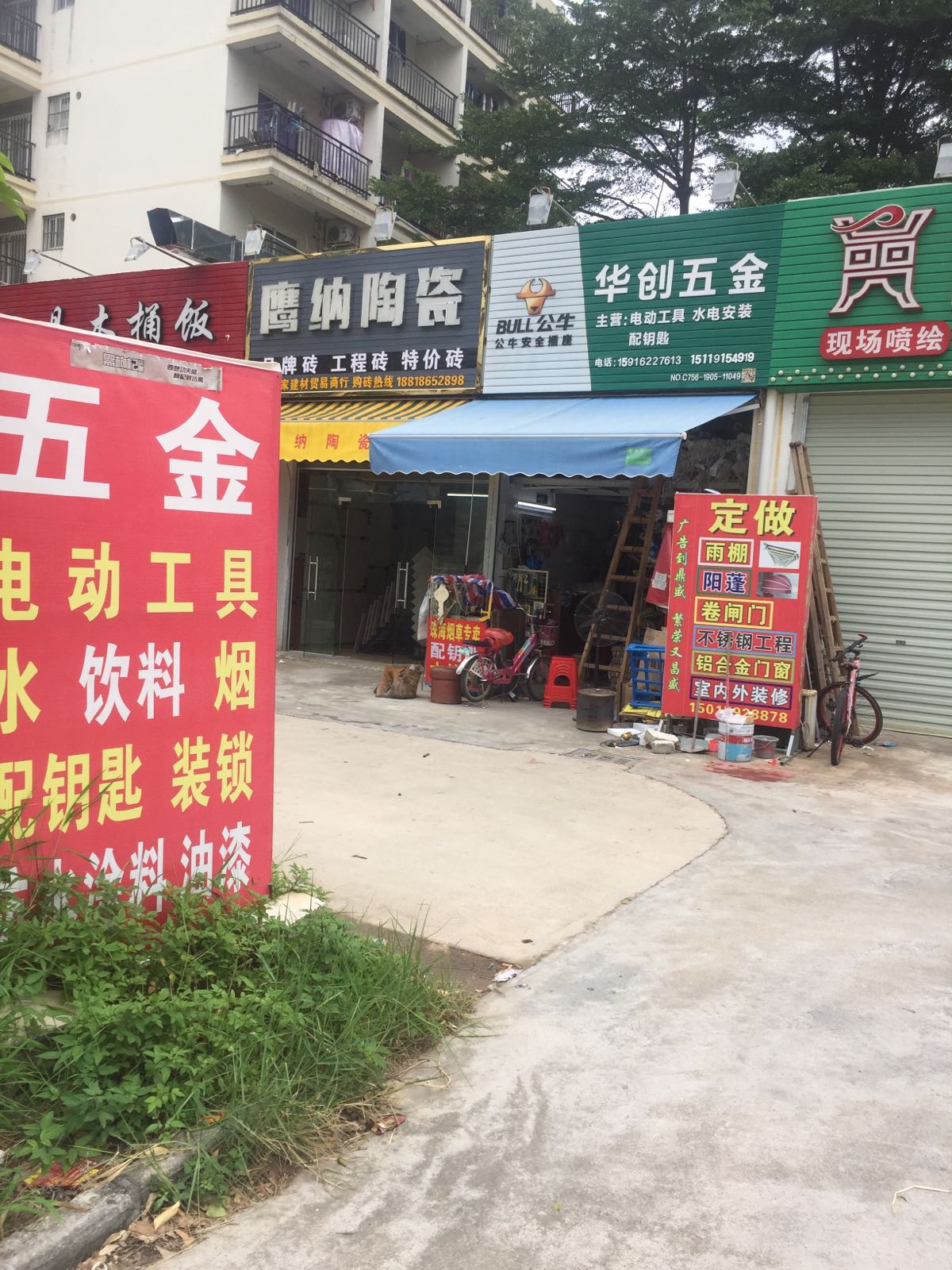 华创五金