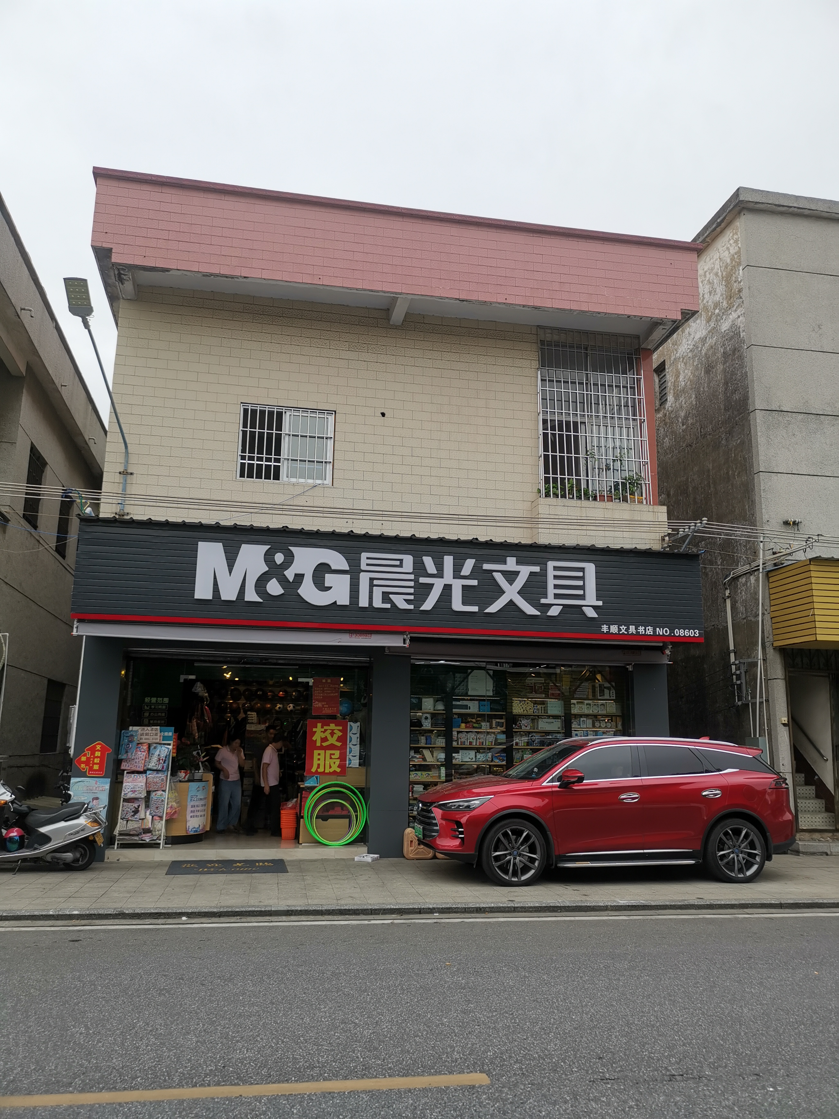 丰顺文具书店(黄连店)