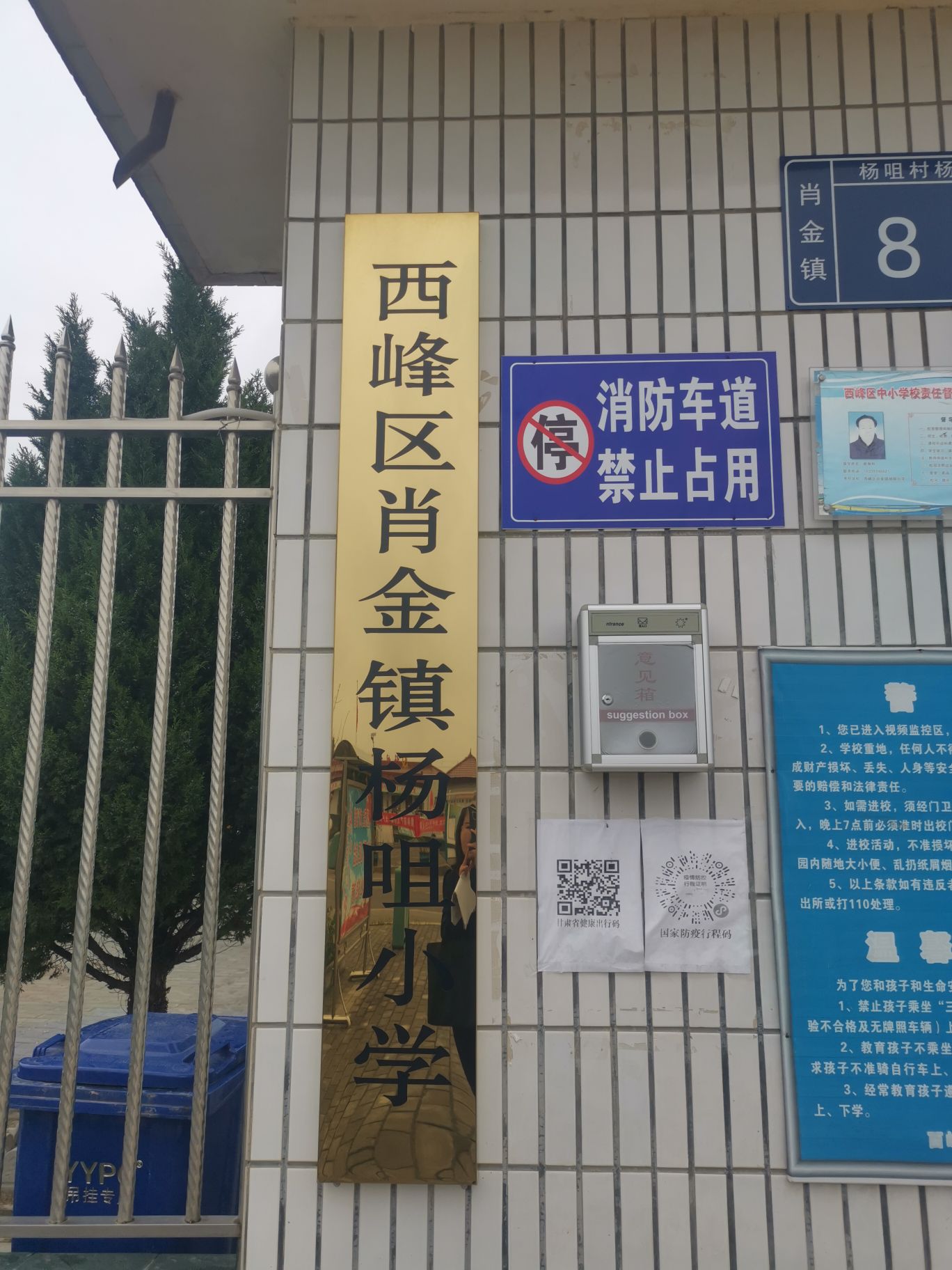 肖金镇杨咀村