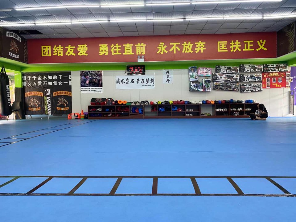 勇强搏击俱乐部