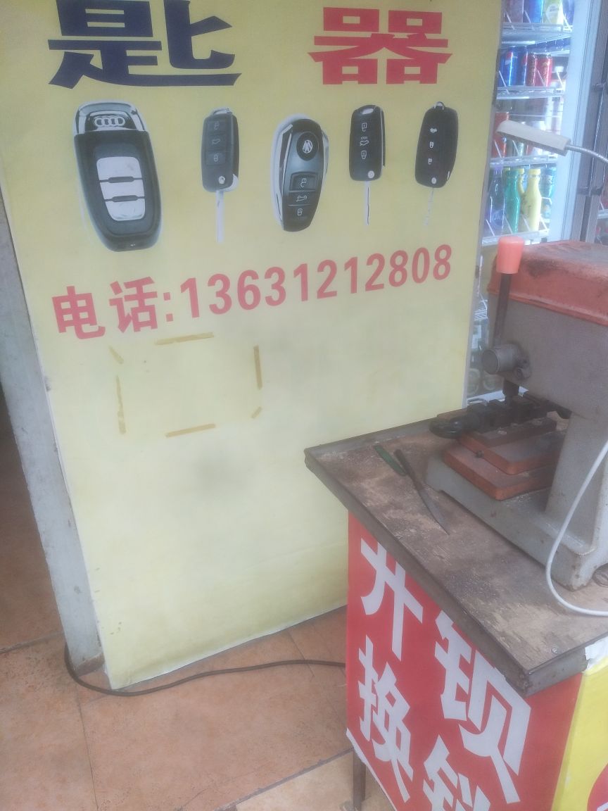 杨师傅开锁配汽车钥匙