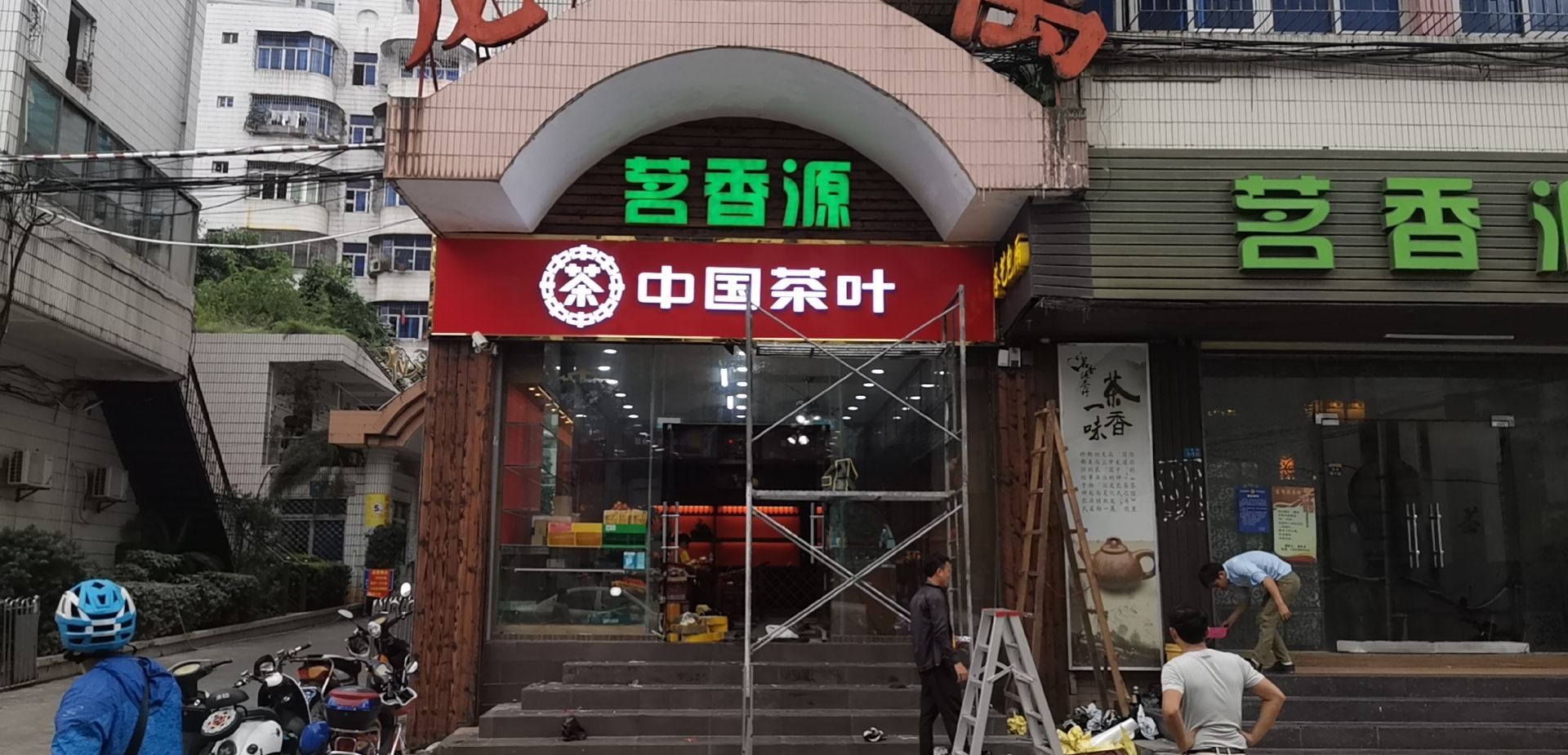 中国茶叶海口专营店(万华路店)
