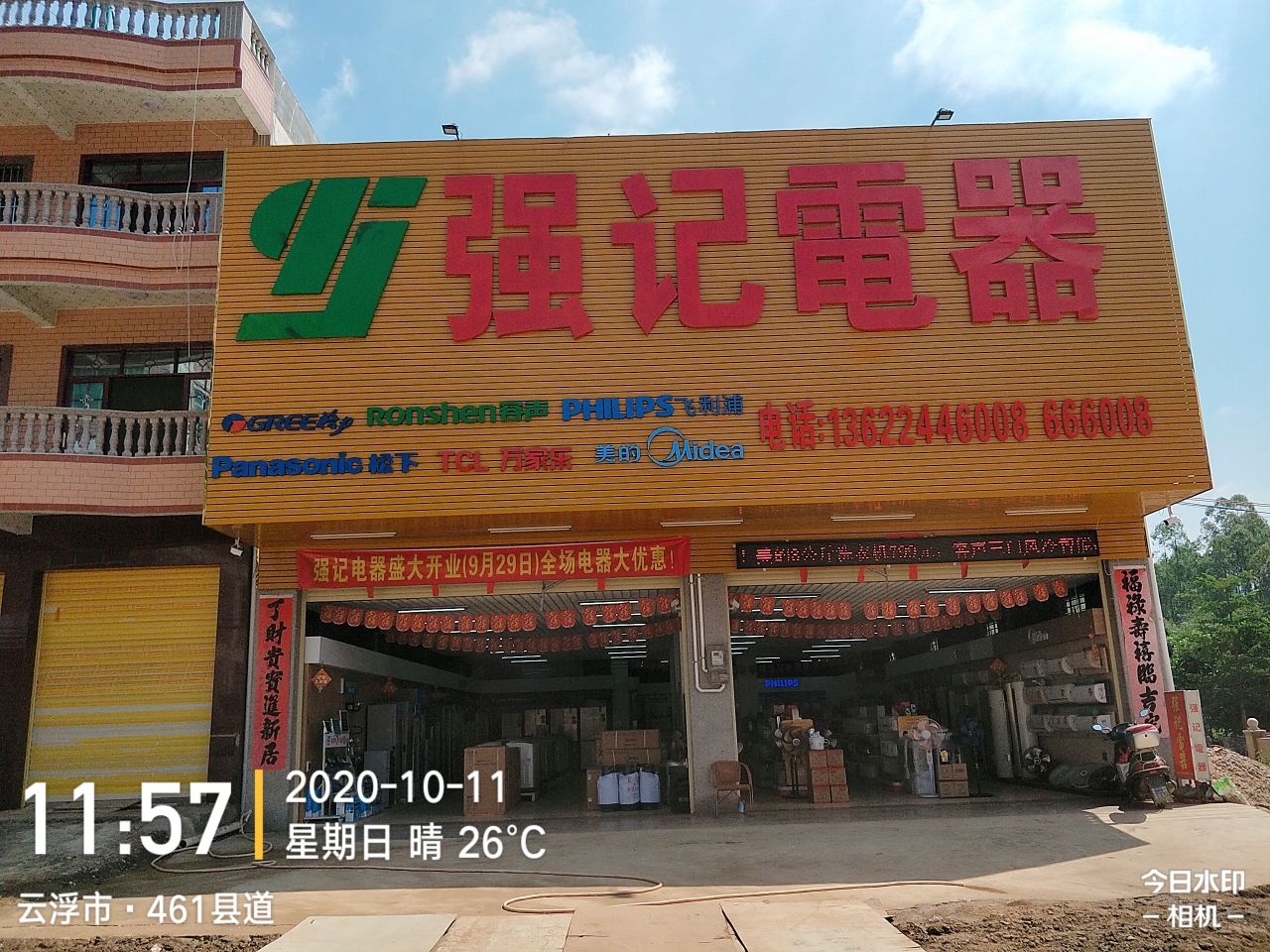 强记电器