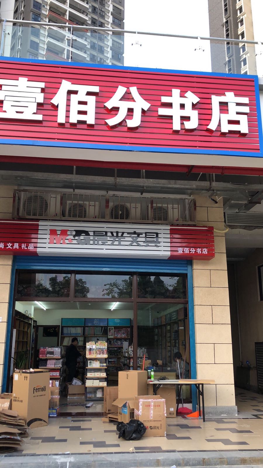 壹佰分书店