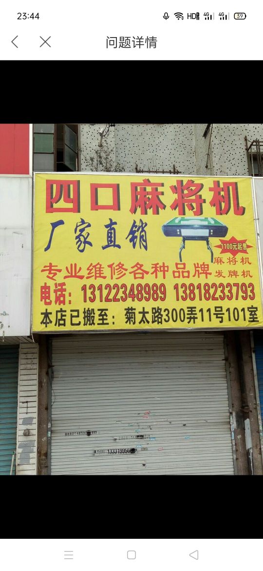 四口麻将机专卖